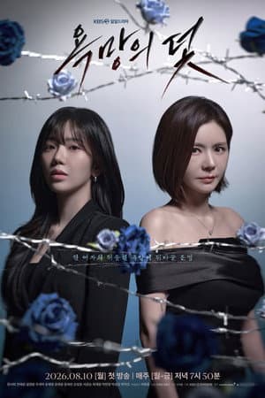 A Trap Called Desire poster