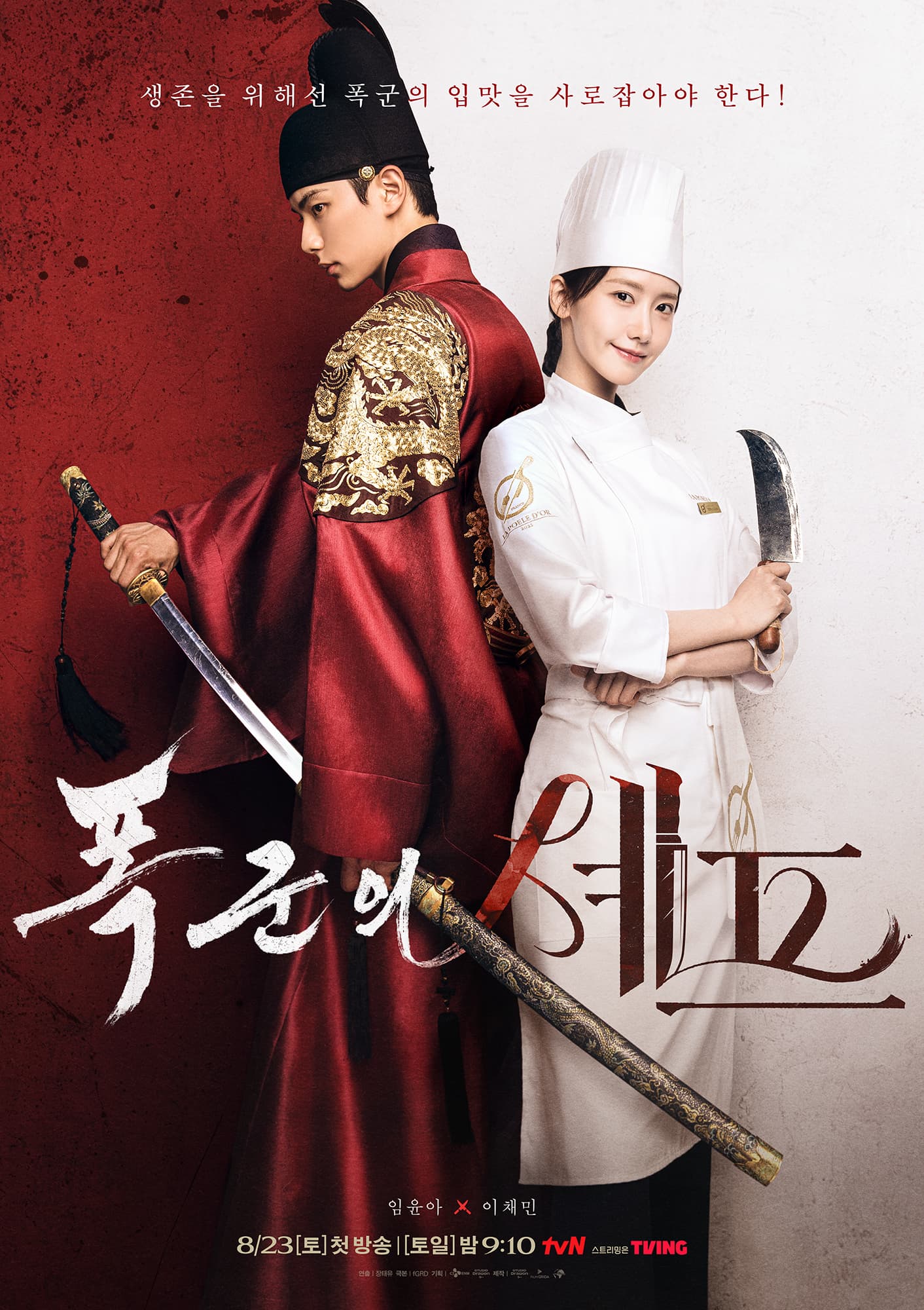 Bon Appetit, Your Majesty poster