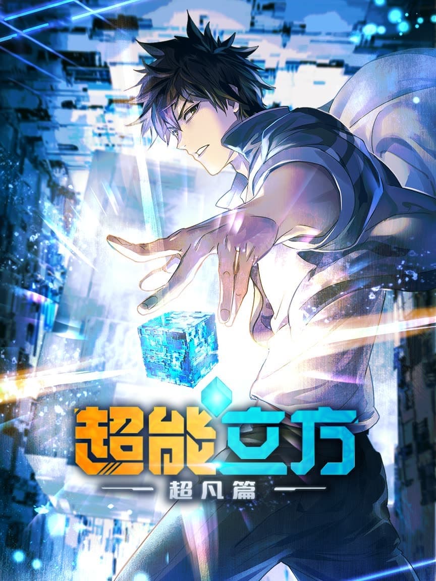 Super Cube poster