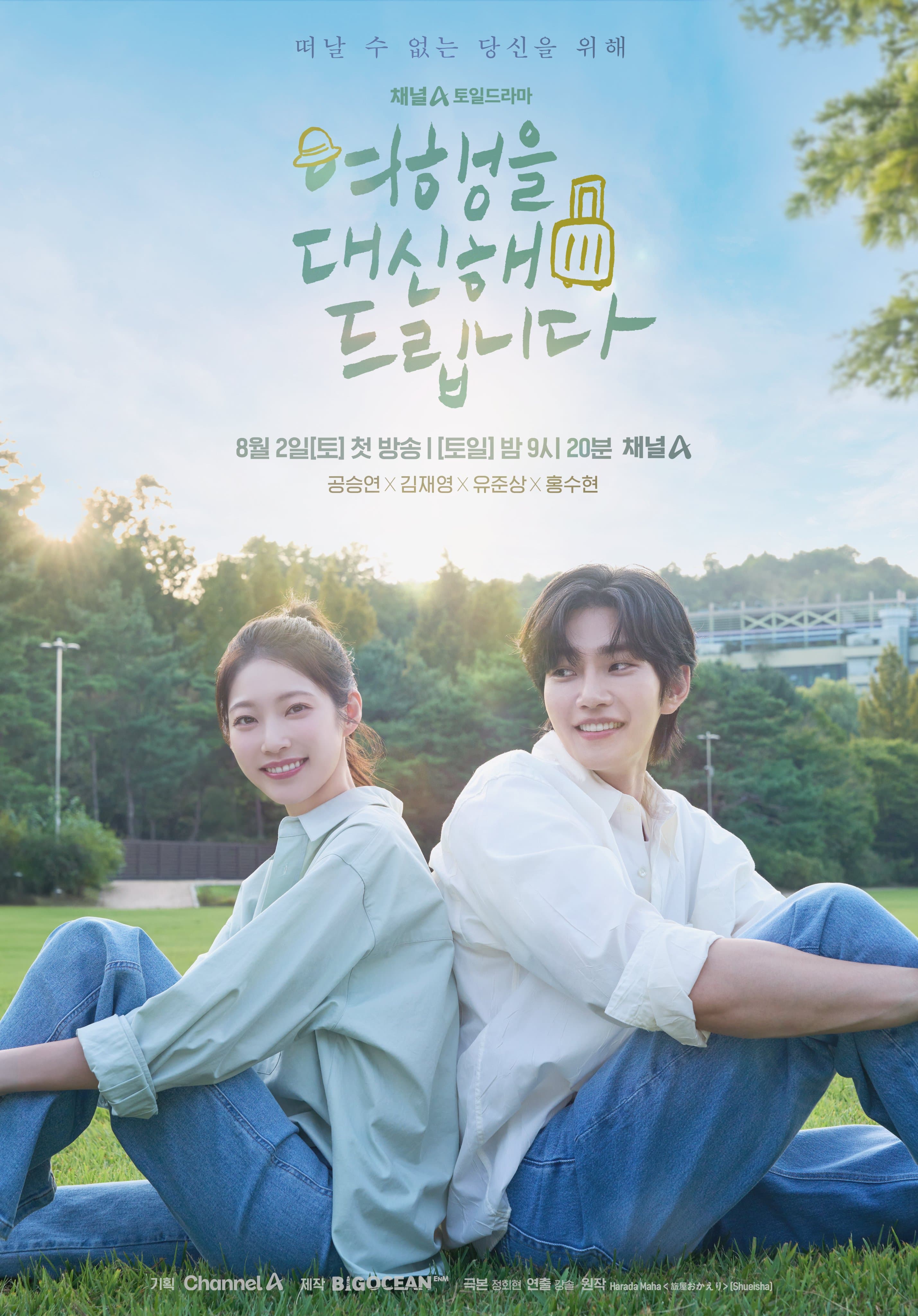 I Will Travel for You poster