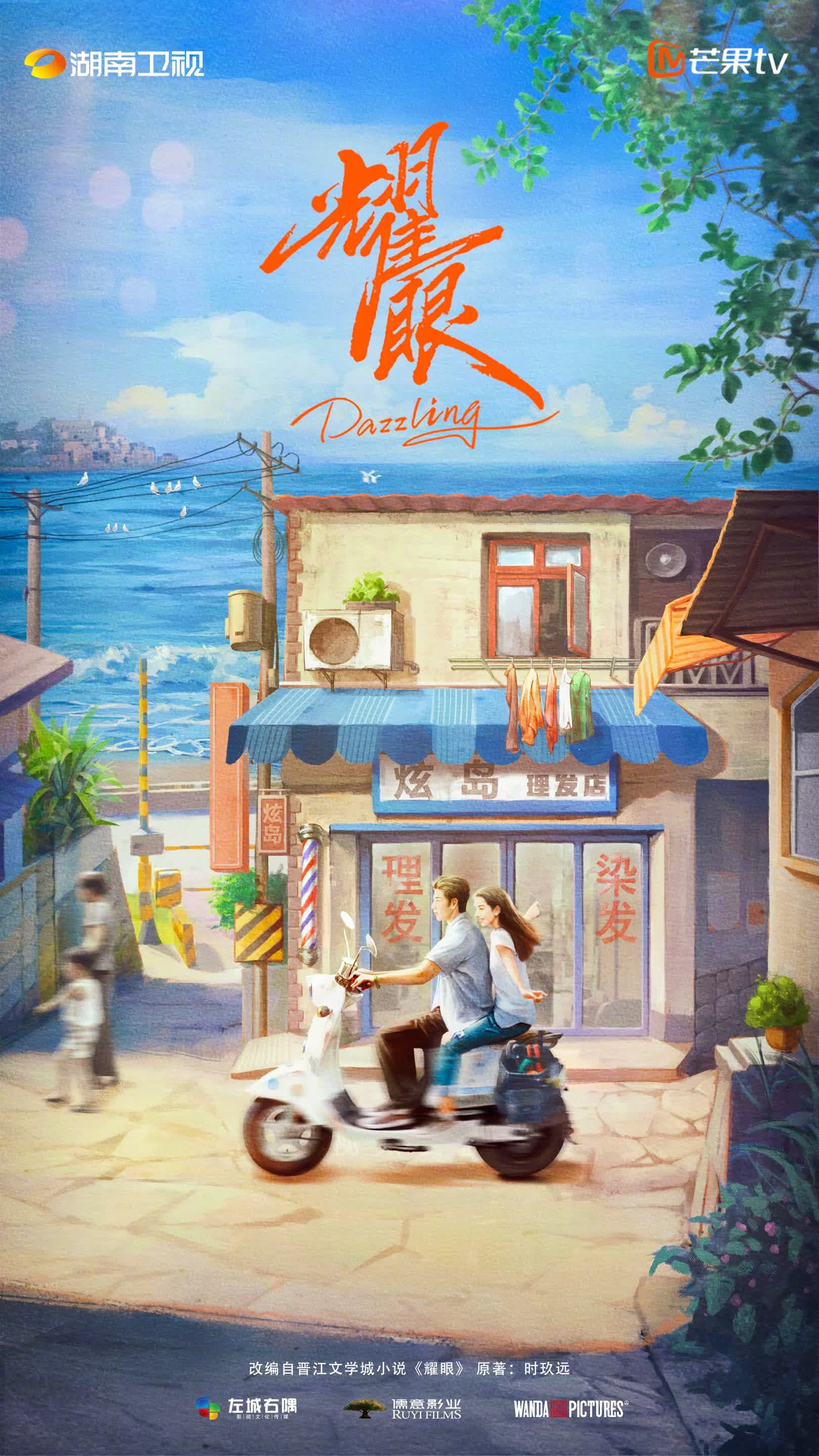Dazzling poster