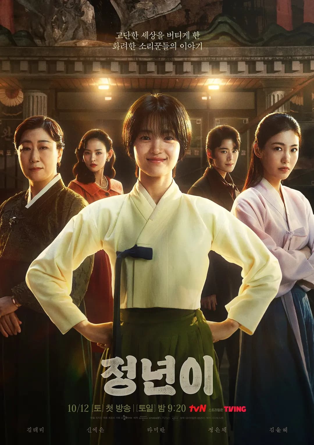 Jeongnyeon: The Star Is Born poster