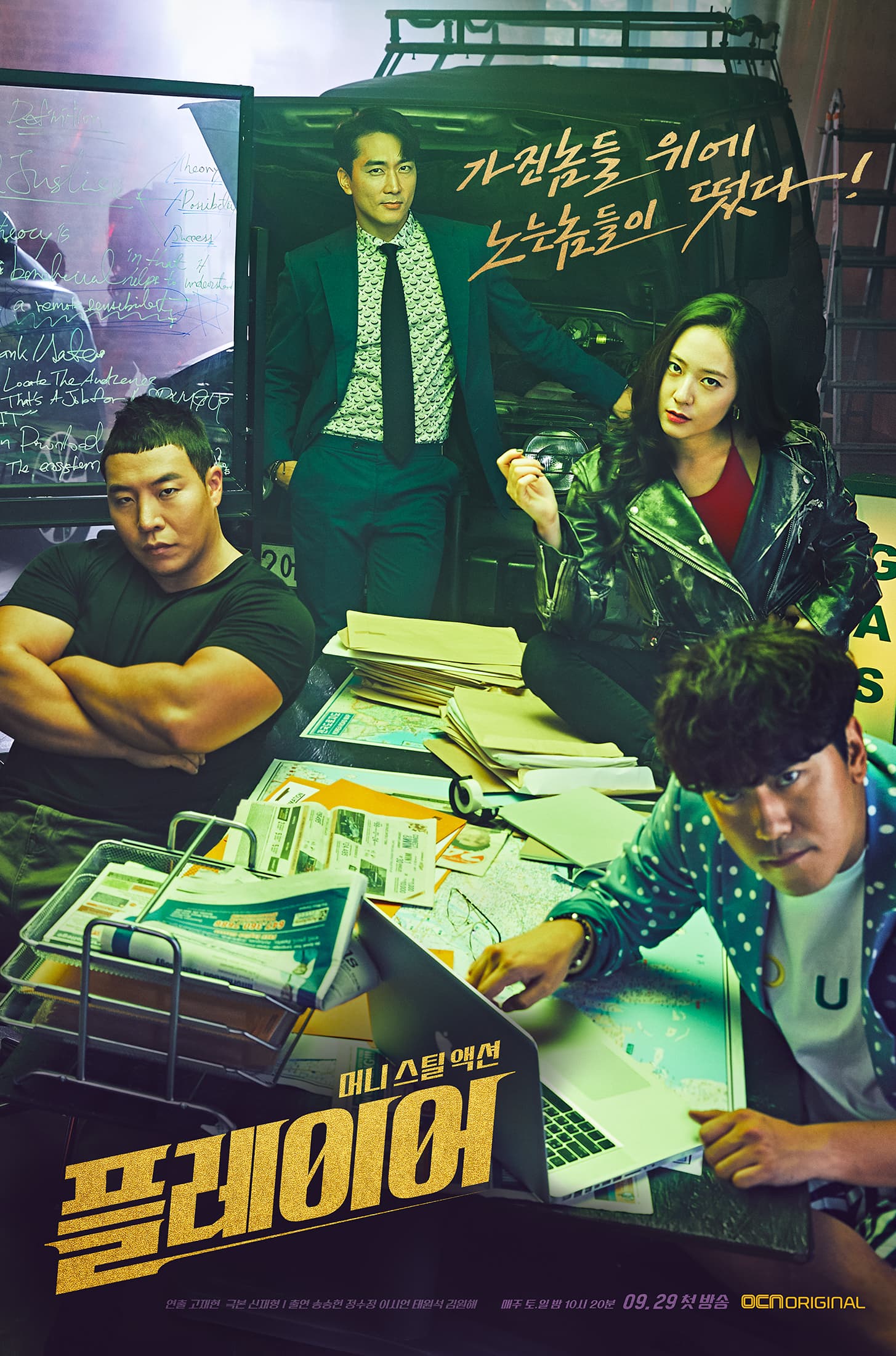 The Player 2: Master of Swindlers poster