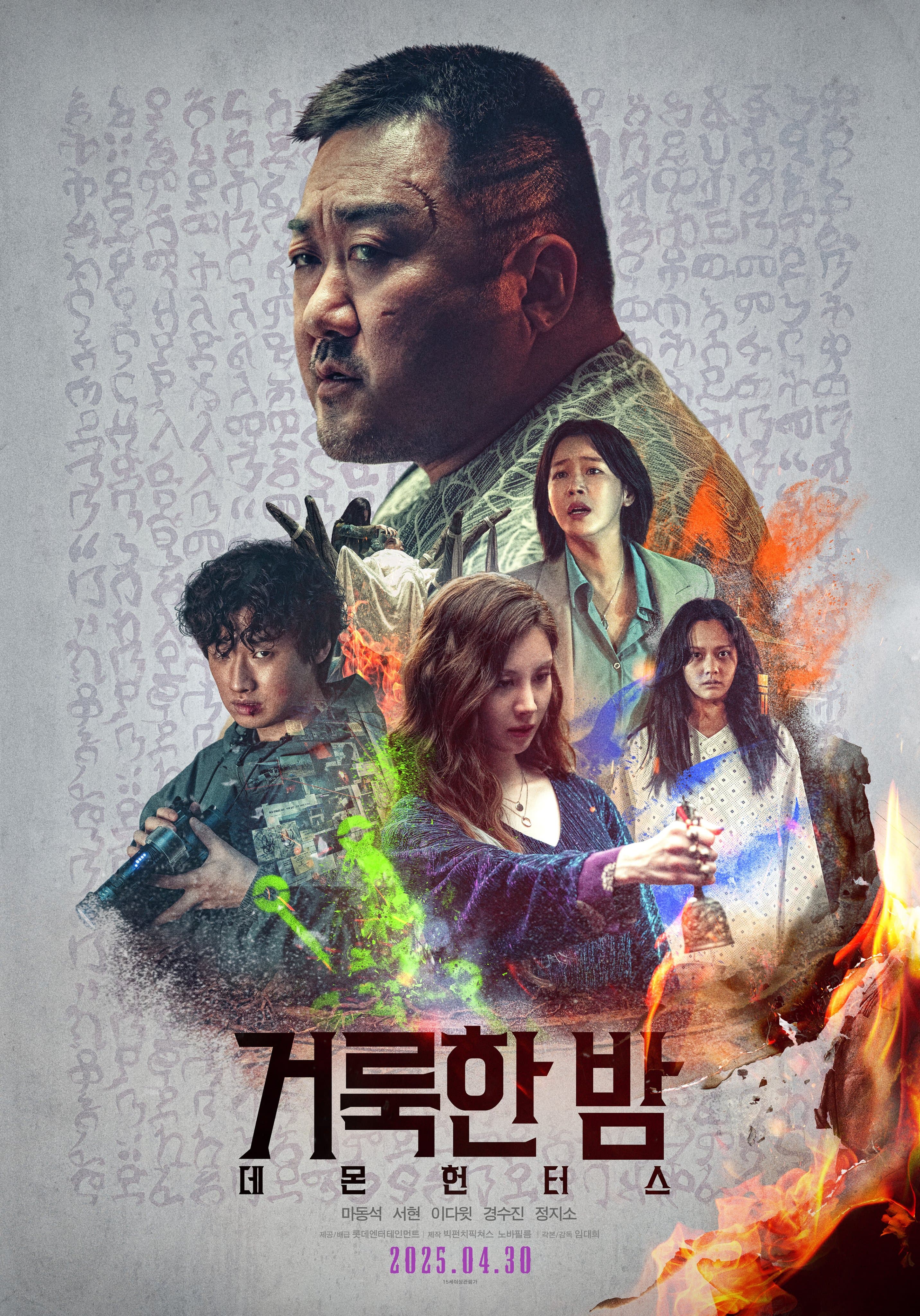 Holy Night: Demon Hunters poster