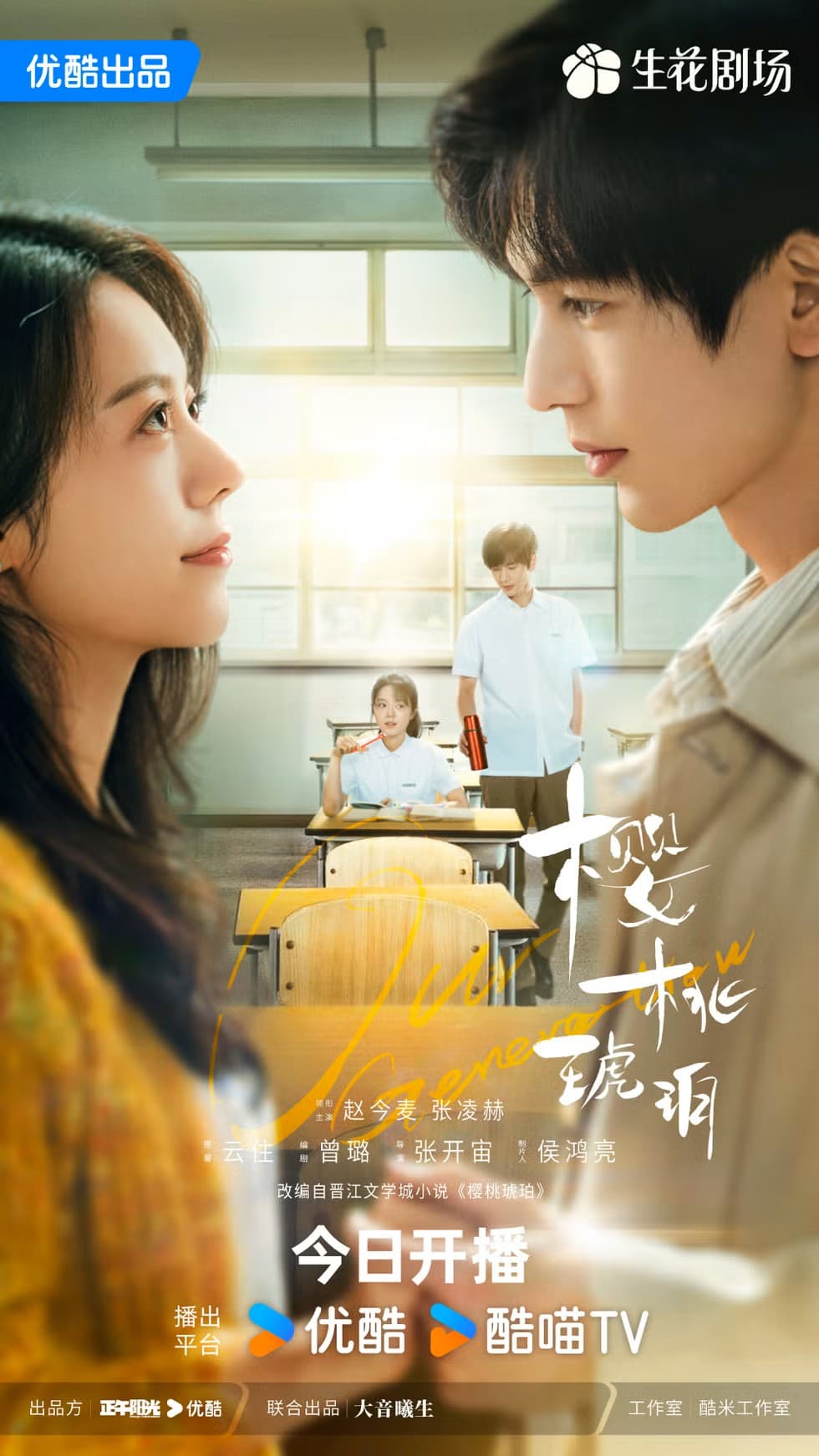 Our Generation poster