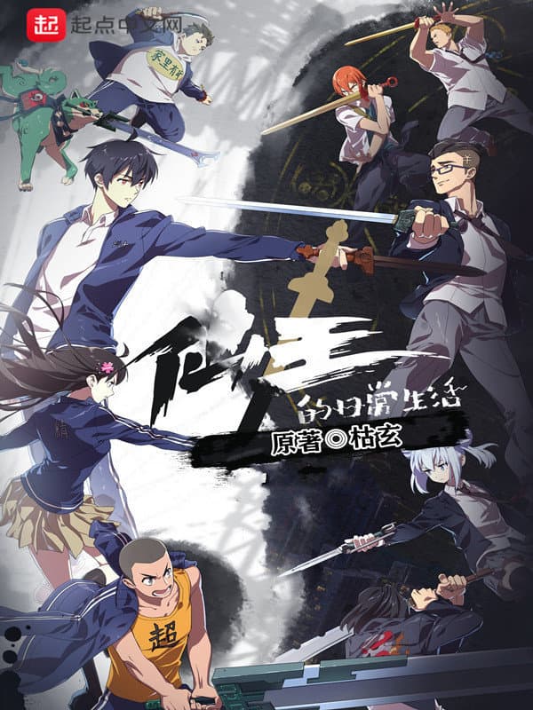 The Daily Life of the Immortal King poster
