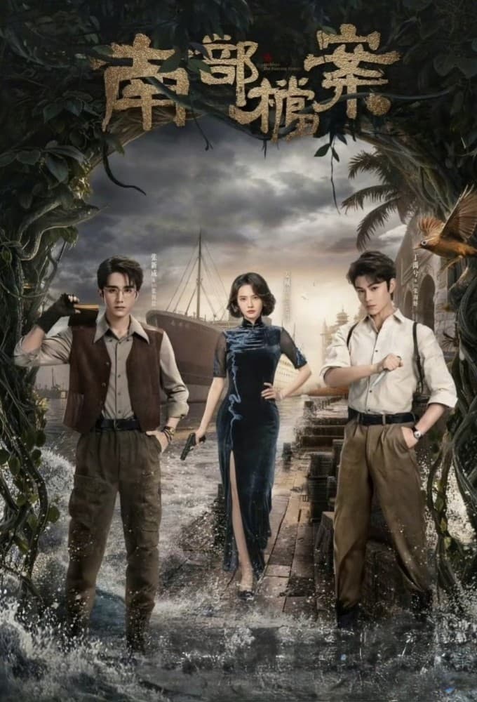 Archives: The Nanyang Mystery poster