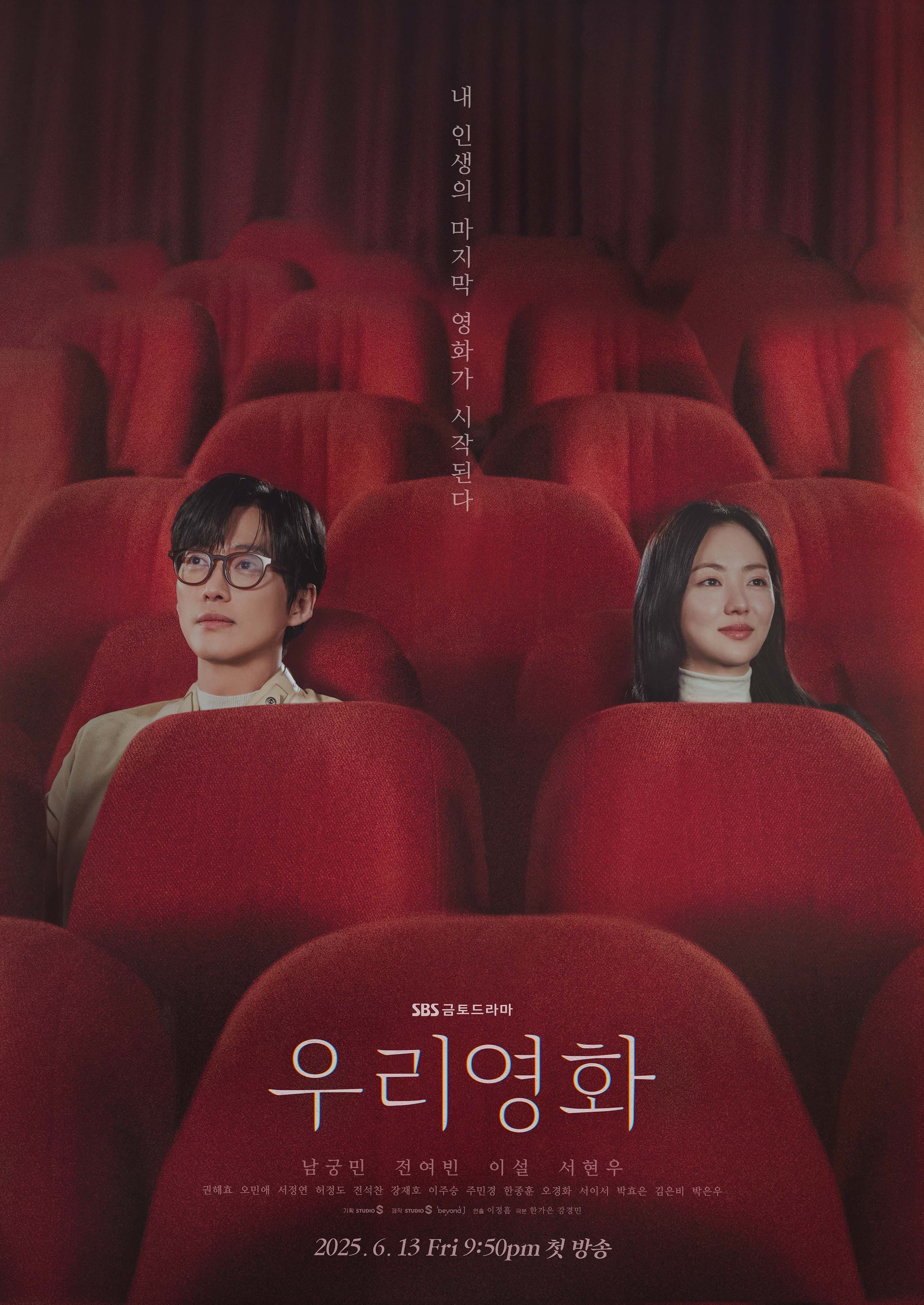 Our Movie poster