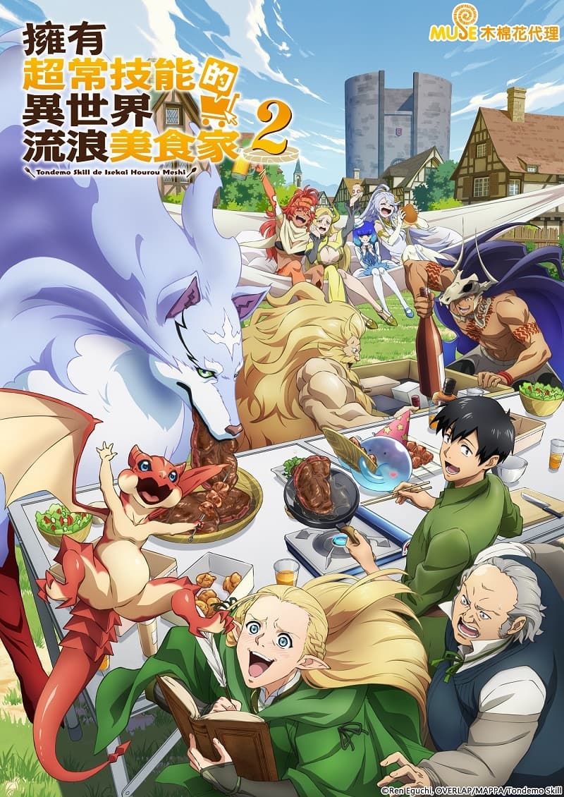 Campfire Cooking in Another World with My Absurd Skill poster