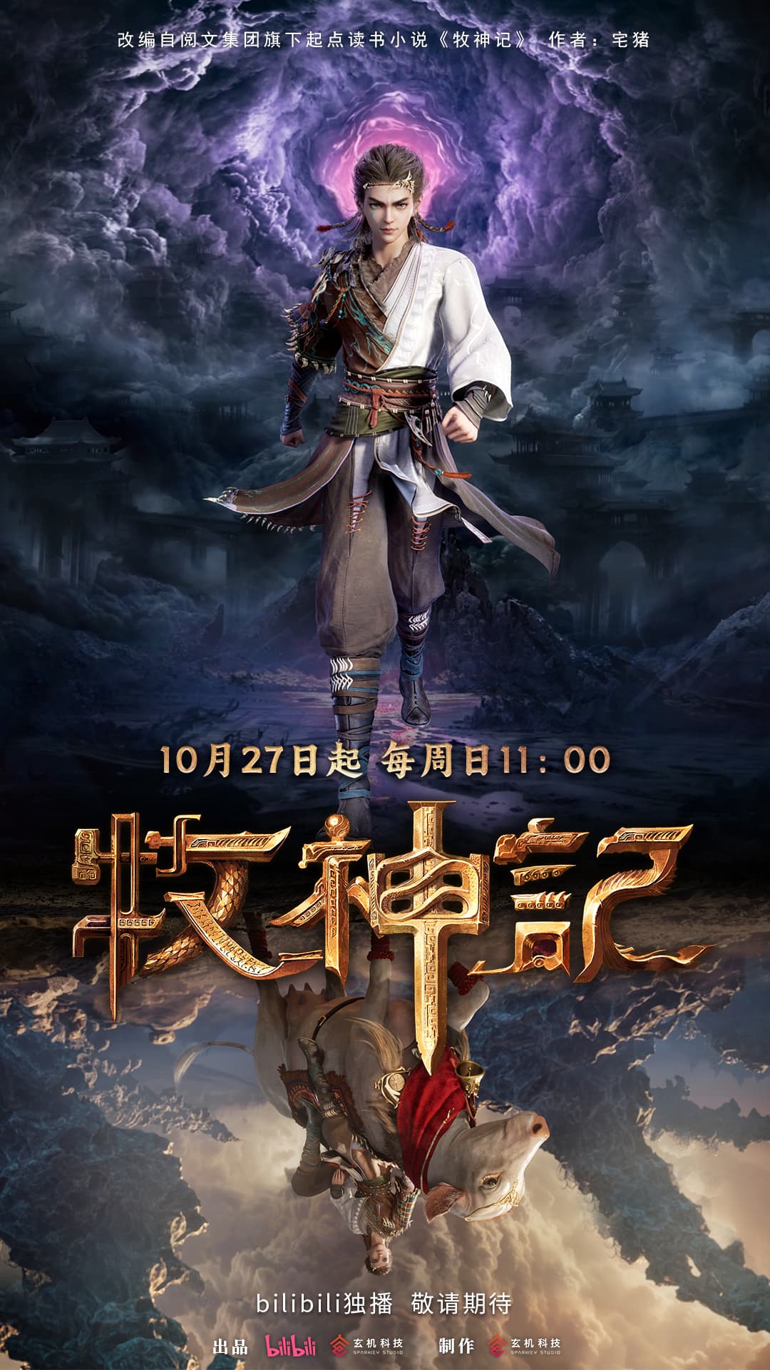 Tales of Herding Gods poster